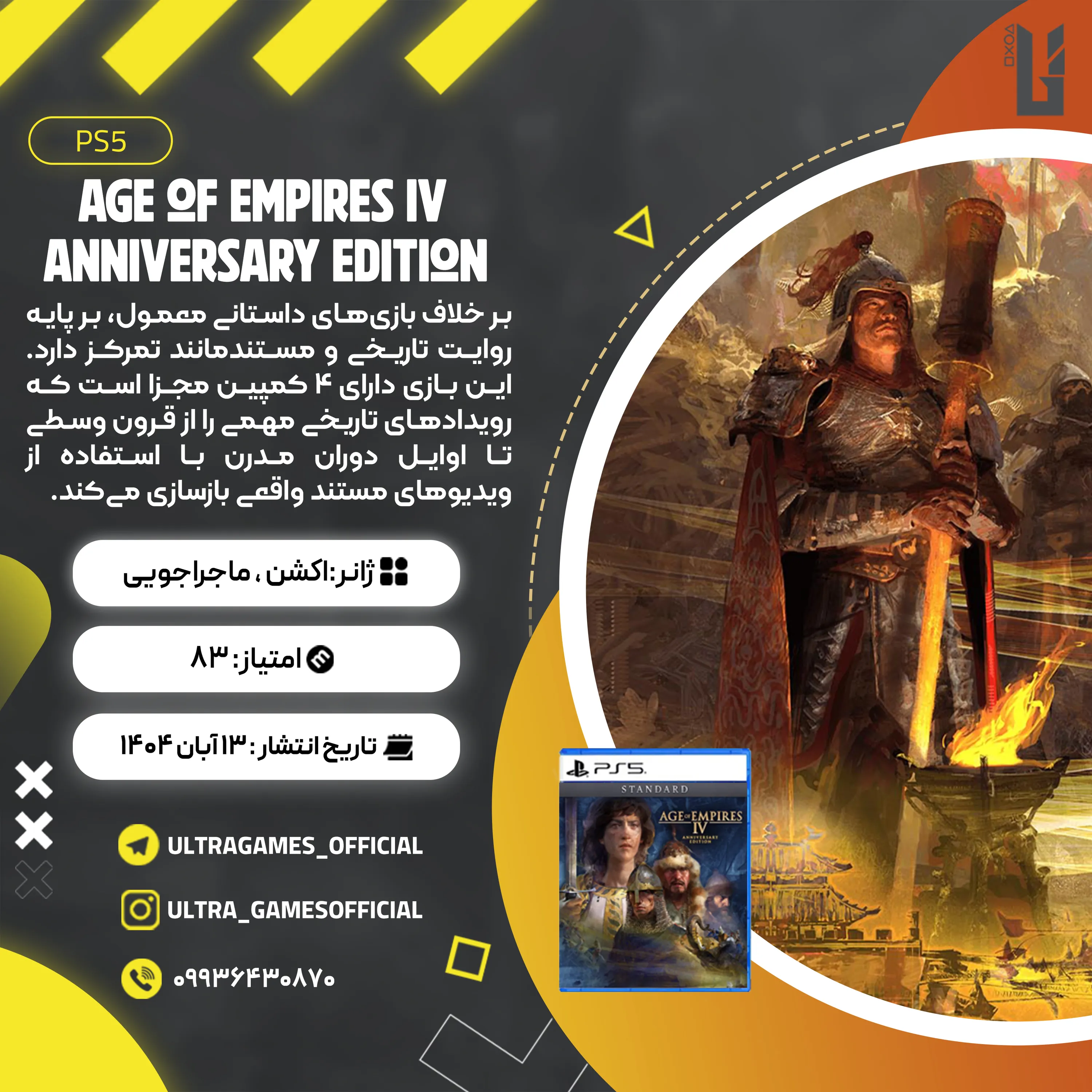 اکانت قانونی Age of Empires IV: Anniversary Edition برای PS5